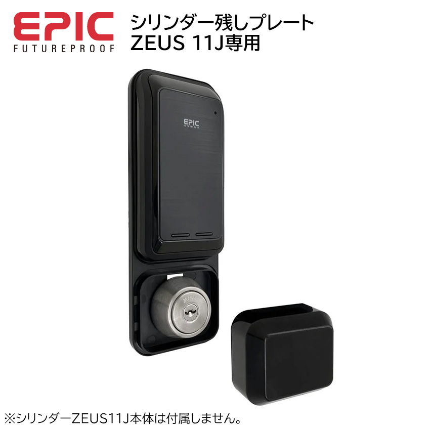 EPIC エピック シリンダー残しプレート オプション パーツ 部品 ZEUS 11J 11J-NB