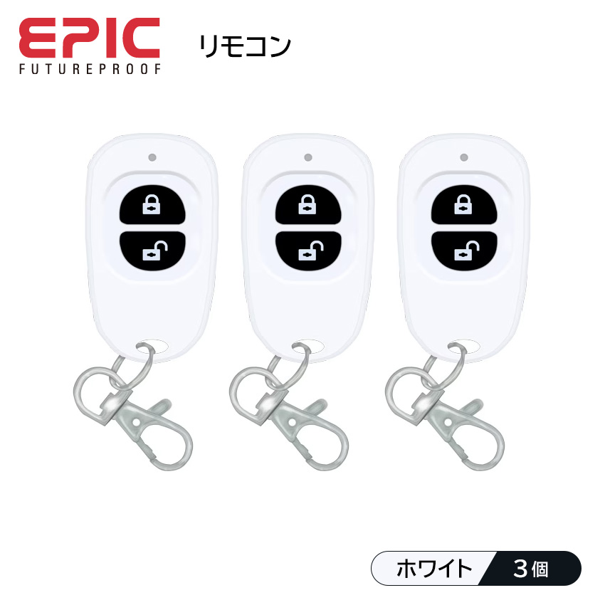 EPIC エピック 専用リモコンキー 遠隔操作 解錠 錠 鍵 カギ