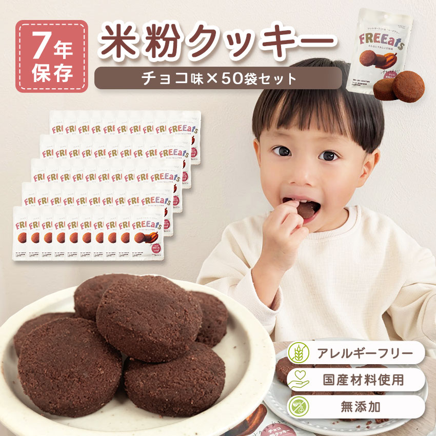 非常食 7年保存 お菓子 セット クッキー 保存食 防災 アレルギー対応