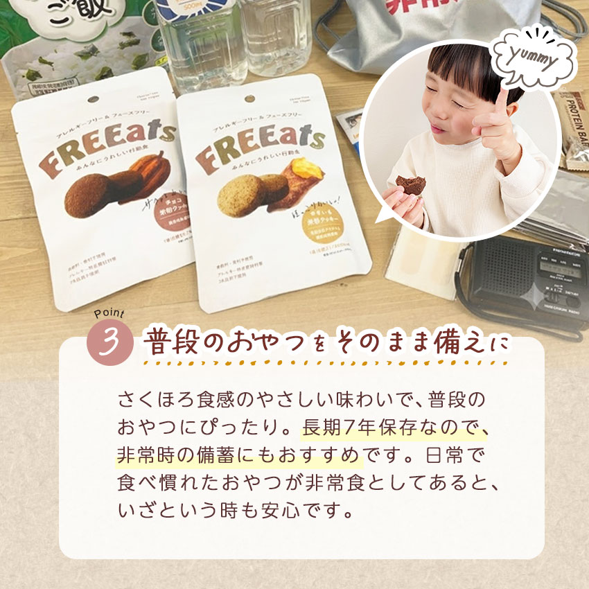 非常食 7年保存 お菓子 セット クッキー 保存食 防災 アレルギー対応