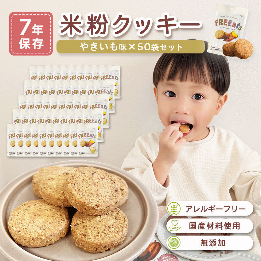 非常食 7年保存 お菓子 セット クッキー 保存食 防災 アレルギー対応