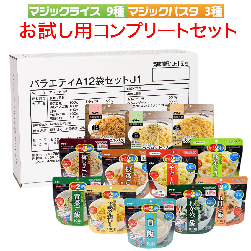 サタケ 非常食 非常食セット」の人気商品一覧・価格比較 - 価格.com