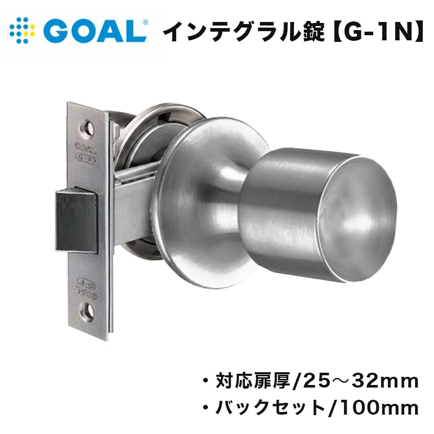 GOAL ゴール インテグラル錠 G-1N G・F ドアノブ 交換 自分で DIY 鍵