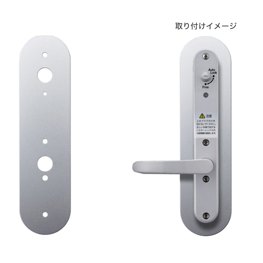 キーレックス800用 化粧プレート 電子錠 キーレス錠 暗証番号 鍵 玄関