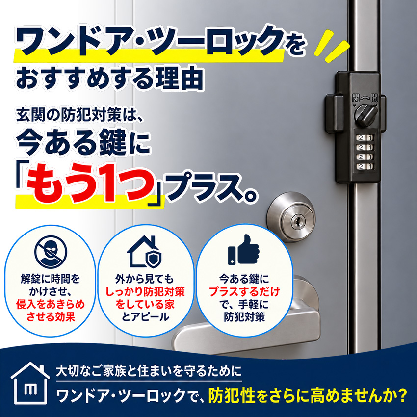 鍵 補助錠 玄関ドア 防犯グッズ 勝手口後付け 工事不要 ダイヤル式