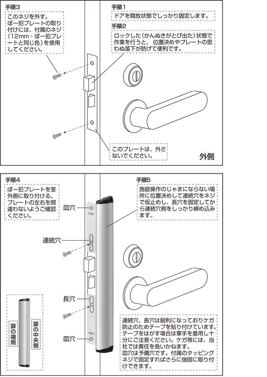 ドア用防犯用品 バールによるこじ開け ほとんどのドアに取り付け