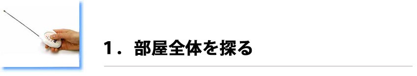 発見機 電波 盗聴・盗撮発見器 探吉くん :1E000001:防犯・防災専門店 あんしん壱番 - 通販 - Yahoo!ショッピング