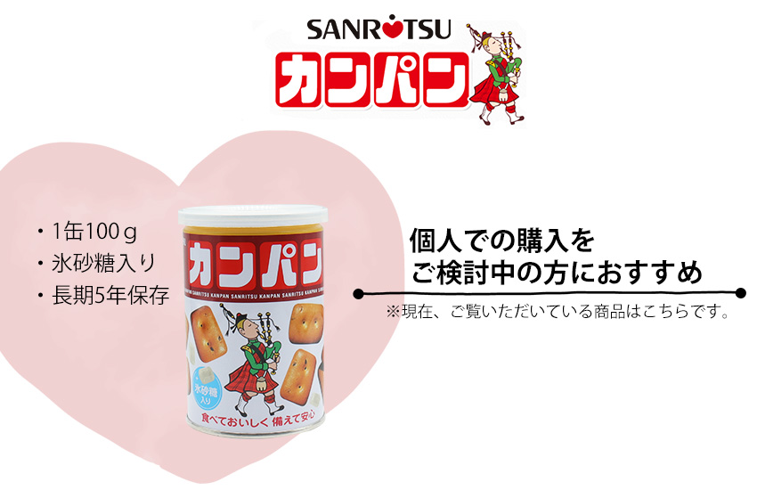 カンパン100g