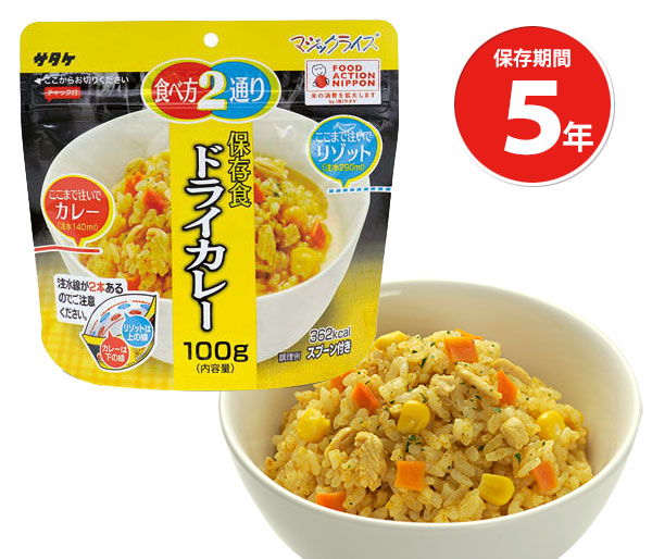 非常食 サタケ 災害 防災グッズ 備蓄 食料 5年保存食アルファ米 マジックライス ドライカレー 単品