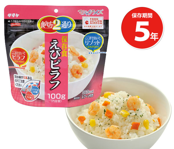 非常食 サタケ 災害 防災グッズ 備蓄 食料 5年保存食アルファ米