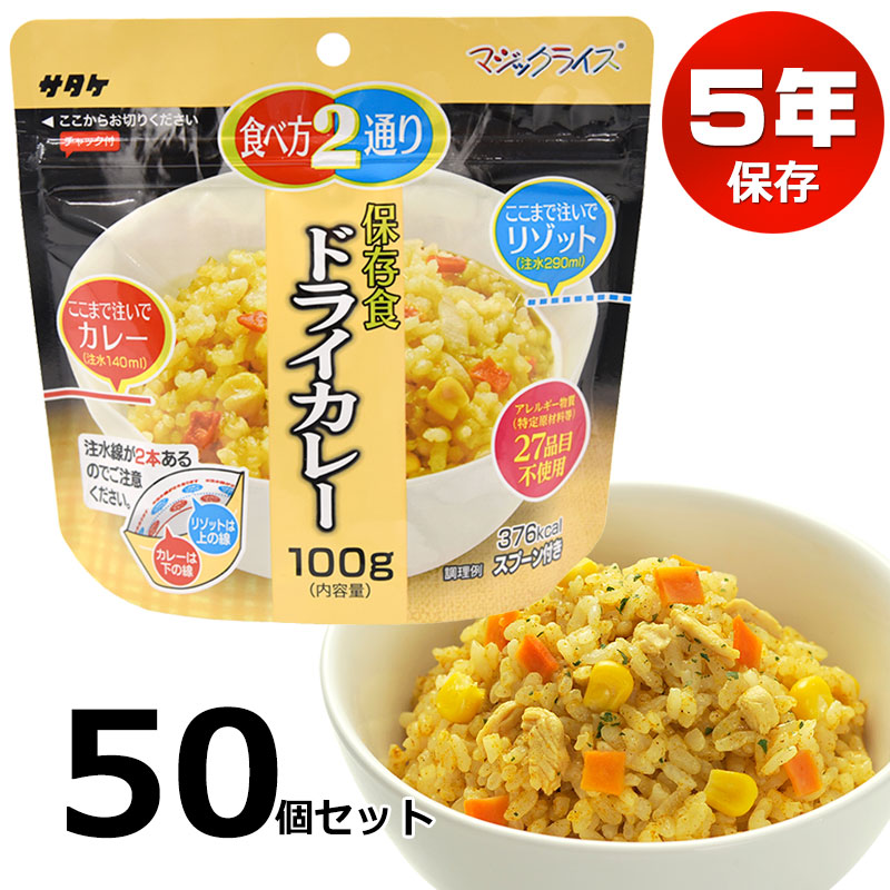 非常食 50食セット アルファ米 5年保存 サタケ マジックライス