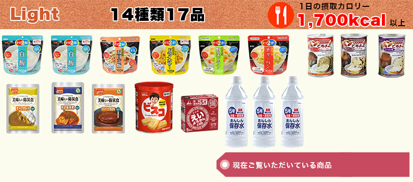 充実の3日分非常食セット Light(ライト)