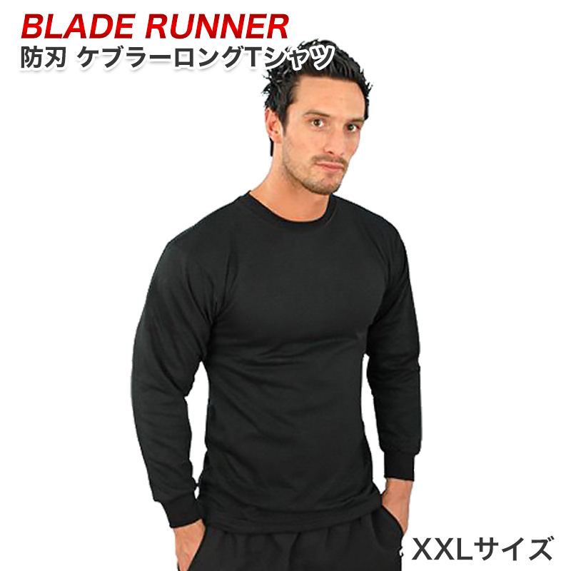 防護用品 BLADE RUNNER ケブラージャケット 防刃Ｔシャツ ブレードランナー ケブラーロングTシャツ XXLサイズ ブラック