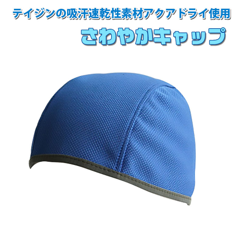 たにざわ 販売 インナーキャップ