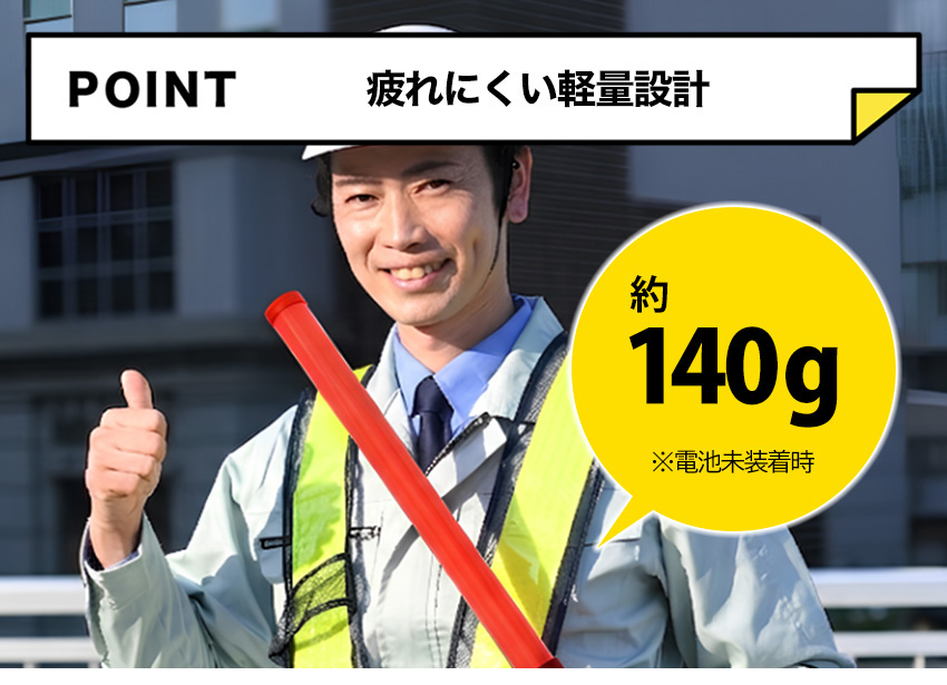 高輝度　交通誘導棒　指示灯 LED 誘導棒 おすすめ 高輝度 明るい 電池式 赤色 交通誘導 点灯 点滅