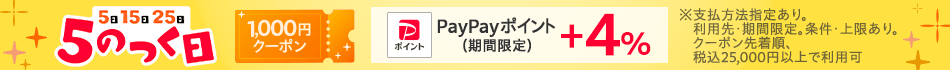 5のつく日