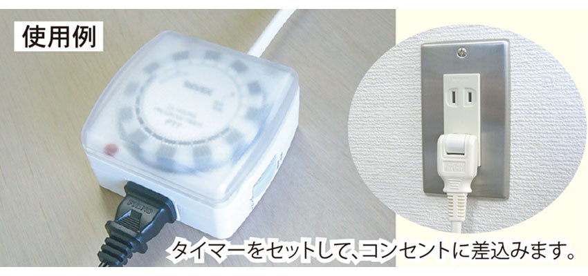 入り切りタイマー タイマー付きコンセント 自動off リーベックス プログラムタイマーEX PT7 1．5m :690F0003:防犯・防災専門店  あんしん壱番 - 通販 - Yahoo!ショッピング