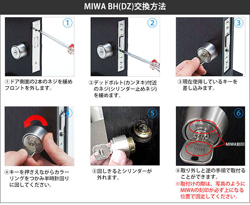 MIWA ミワ 美和ロック 鍵 交換用 取替用 PRシリンダー BH BHSP DZ LDSP LD AH DN UD ST色 MCY-223