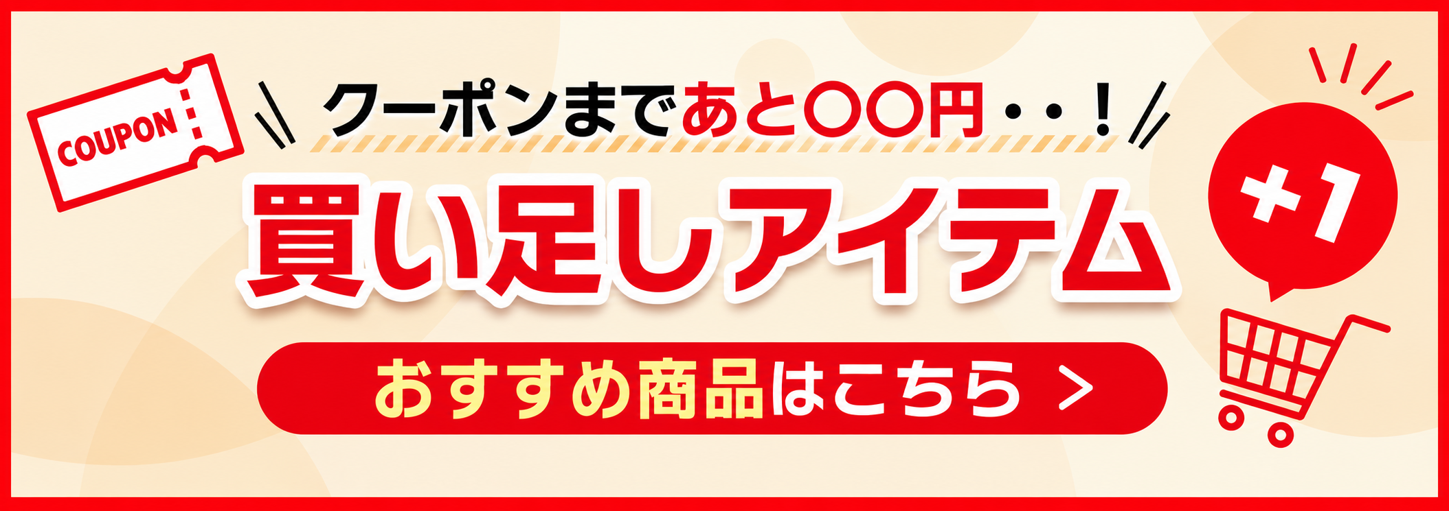 買い足しアイテム