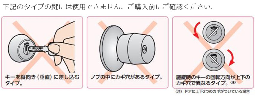 ChecKEY2(チェッキー2)を使用できないカギの種類