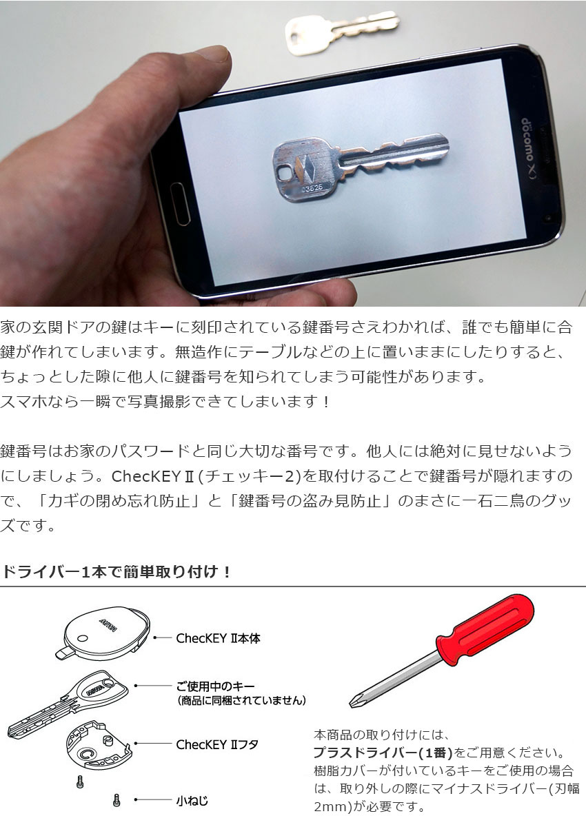 鍵番号を隠して不正な合鍵作成を防止！
