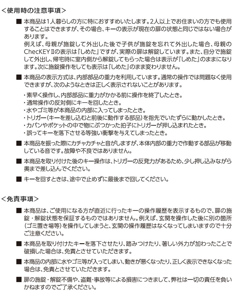 使用時の注意事項と免責事項