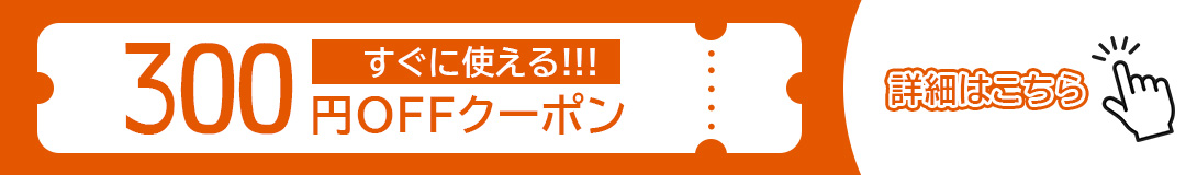 クーポンゲットキャンペーン
