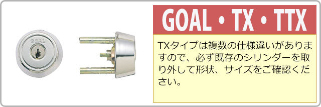 防犯・防災専門店 あんしん壱番 - GOAL（ゴール）用交換シリンダー（シリンダー）｜Yahoo!ショッピング