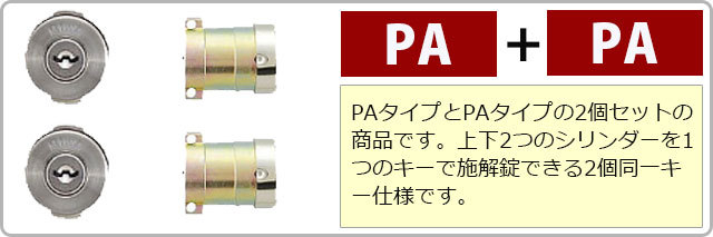 防犯・防災専門店 あんしん壱番 - MIWA（美和ロック）用交換