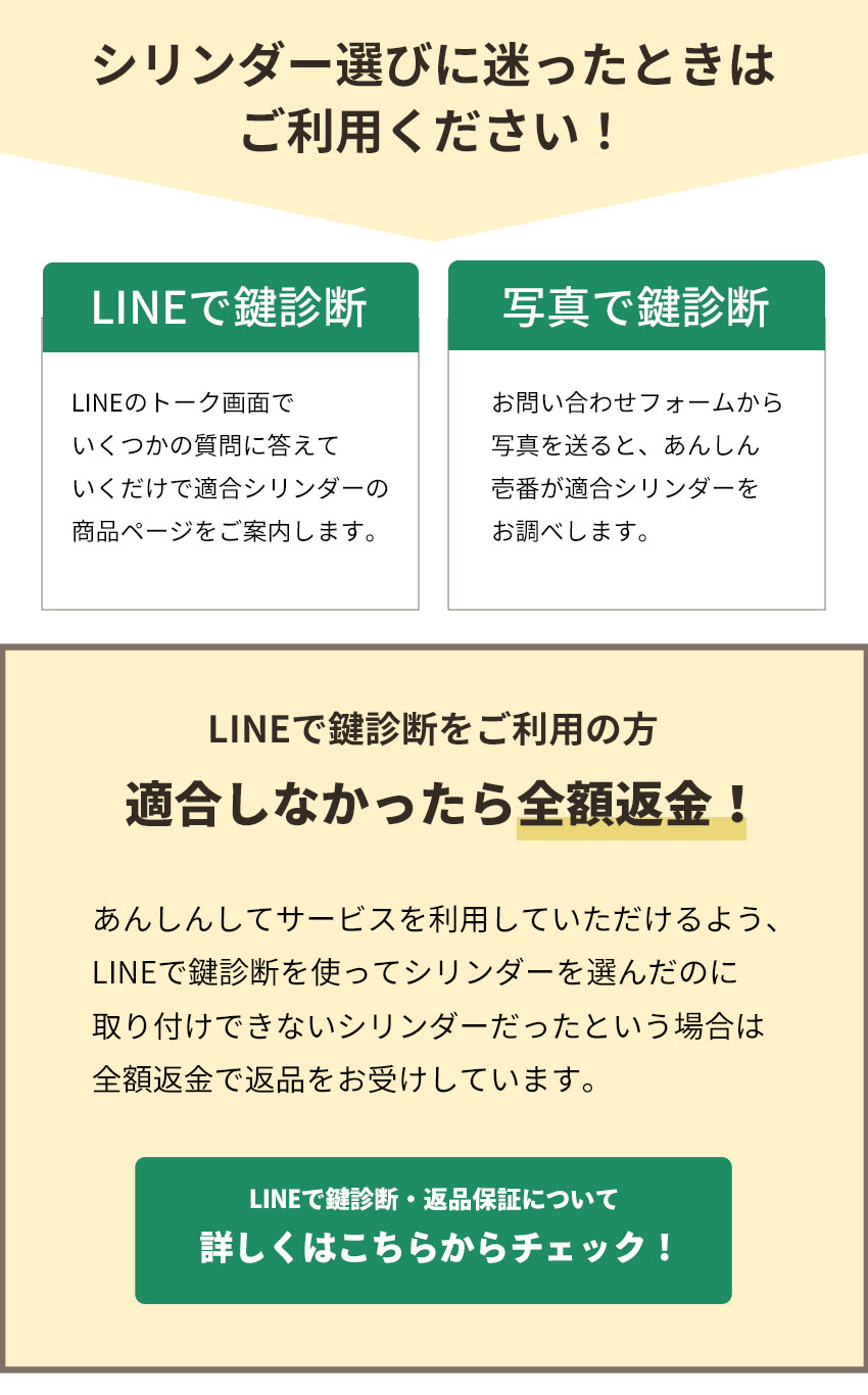 LINEで鍵選定