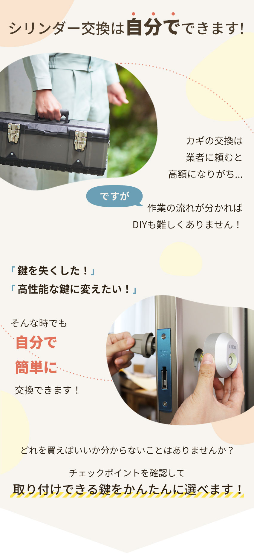 SHOWA ショウワ用 シリンダー錠 玄関ドア 鍵 交換 自分で DIY