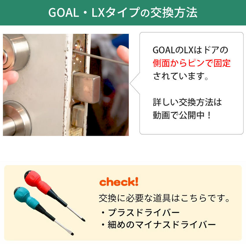 GOAL ゴール 鍵 交換 玄関ドア マンション WEST リプレイスシリンダー917 ディンプル AS LX EX GC-LX HD LD LDK  : 10006990 : 防犯・防災専門店 あんしん壱番 - 通販 - Yahoo!ショッピング