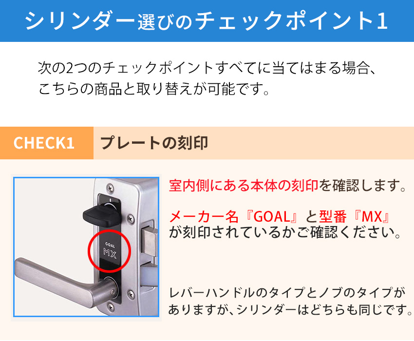 GOAL ゴール 鍵 交換 MX用 V18 シリンダー錠 ディンプルキー 玄関ドア