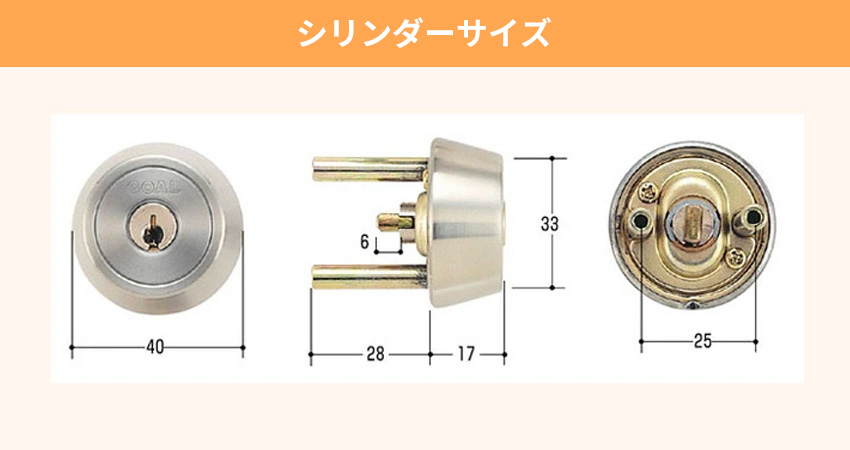 シリンダーサイズ