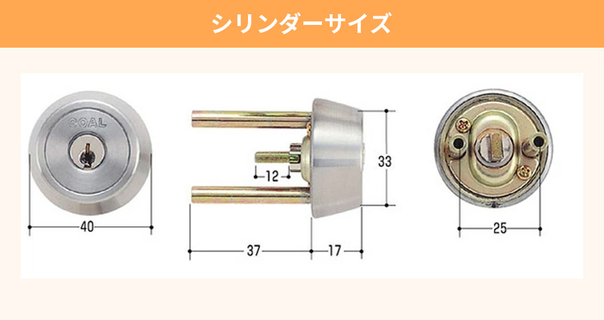 シリンダーサイズ