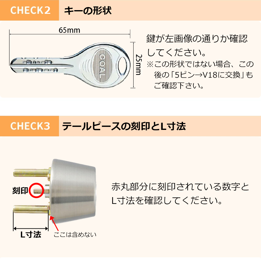 GOAL ゴール 鍵 交換 TX用 玄関ドア V18 シリンダー錠 自分で DIY