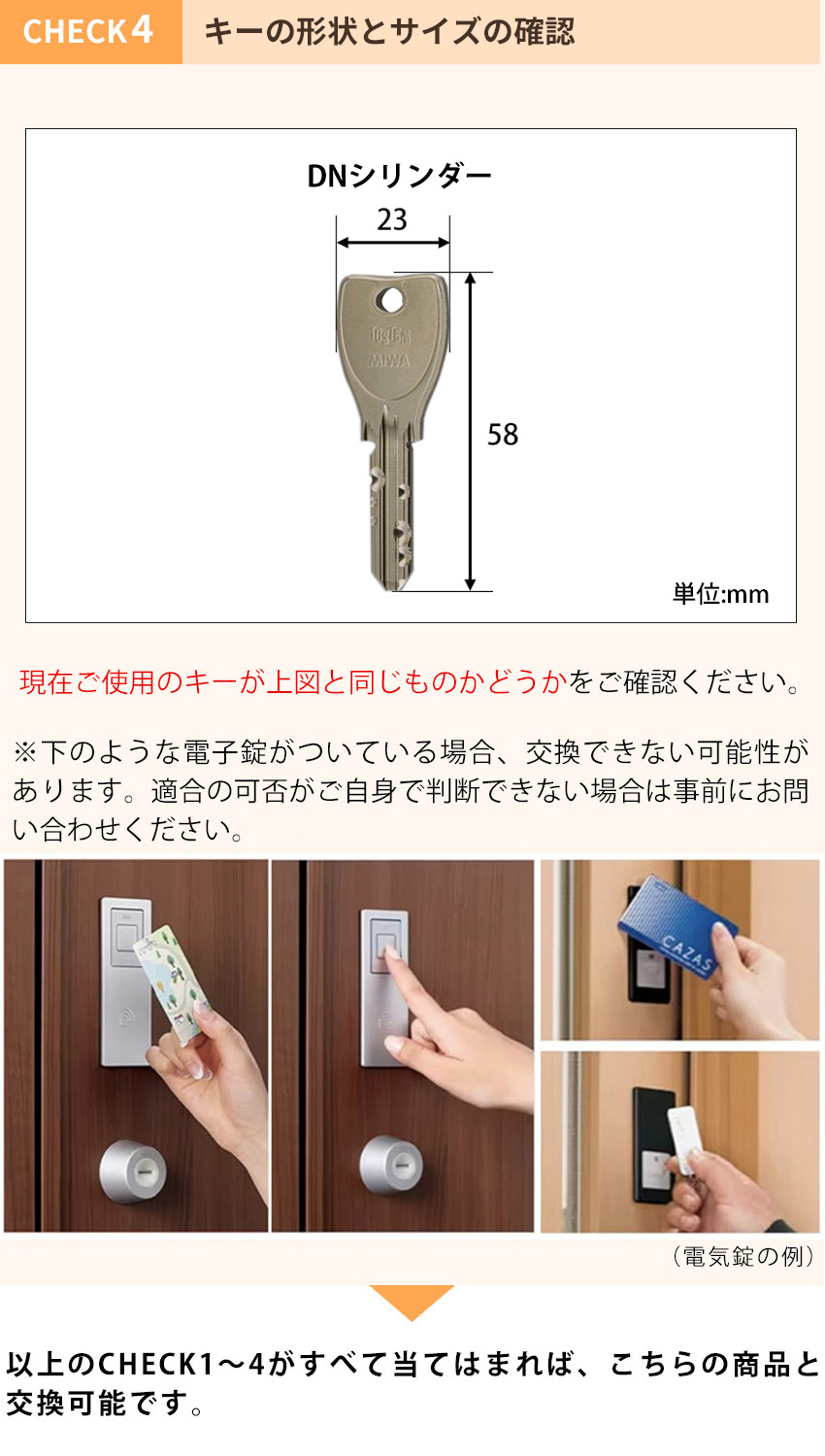 キーの種類の確認