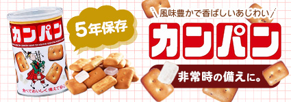 カンパン
