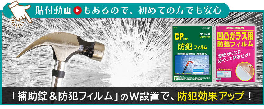防犯フィルムカテゴリ
