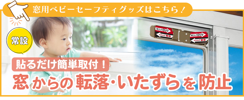 スリムサッシロック