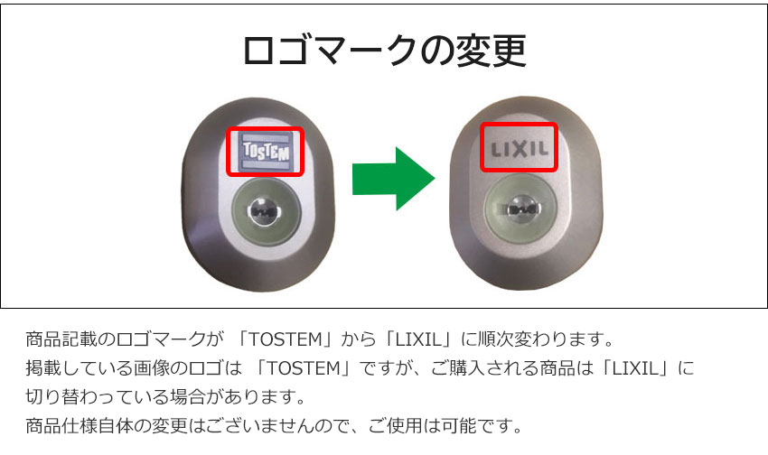 トステムロゴの変更