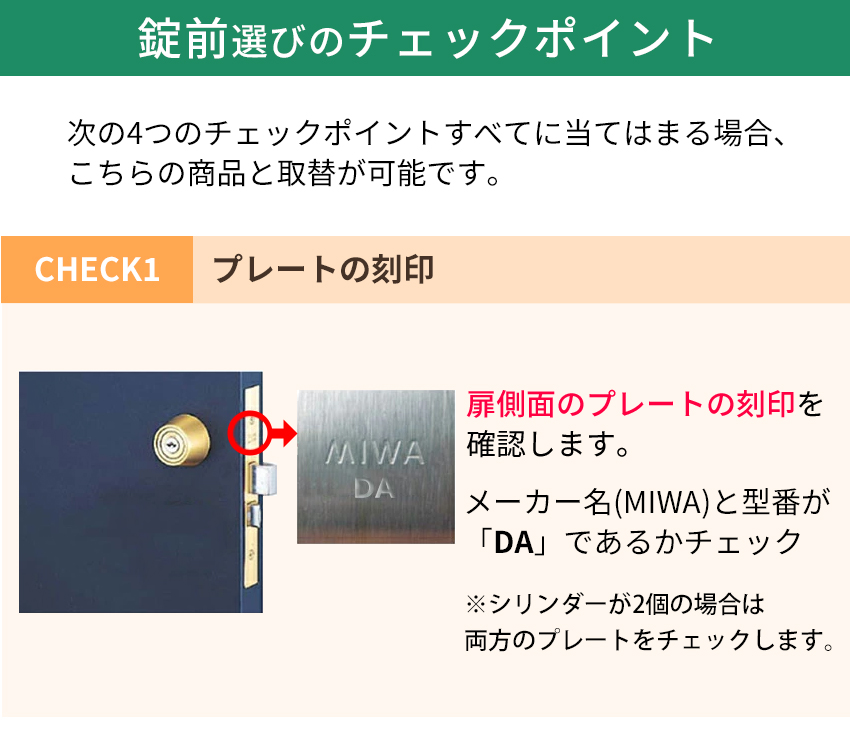 MIWA 美和ロック DA-4 錠ケース+ 両面シリンダー キー3本 玄関ドア