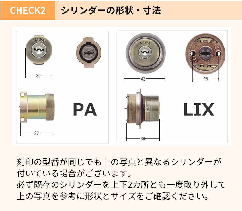 MIWA 鍵 交換 取替 美和ロック U9シリンダー PA+LIX PA TESP TE01 TE02 2個同一キー ST色 MCY-406 シルバー