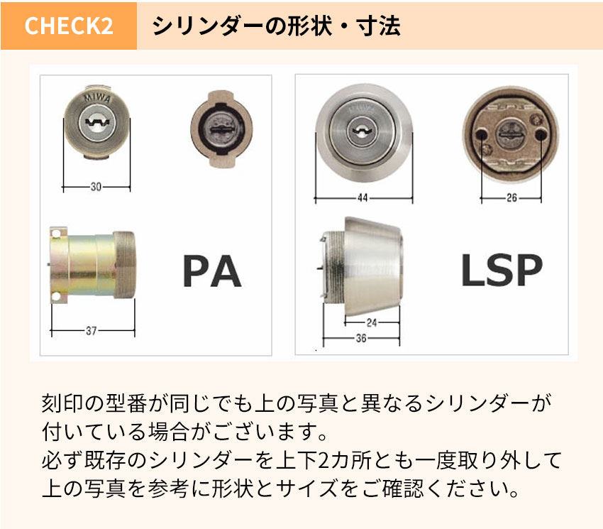 MIWA 美和ロック PA LSP シリンダー錠 WEST916 ディンプル 鍵交換 玄関