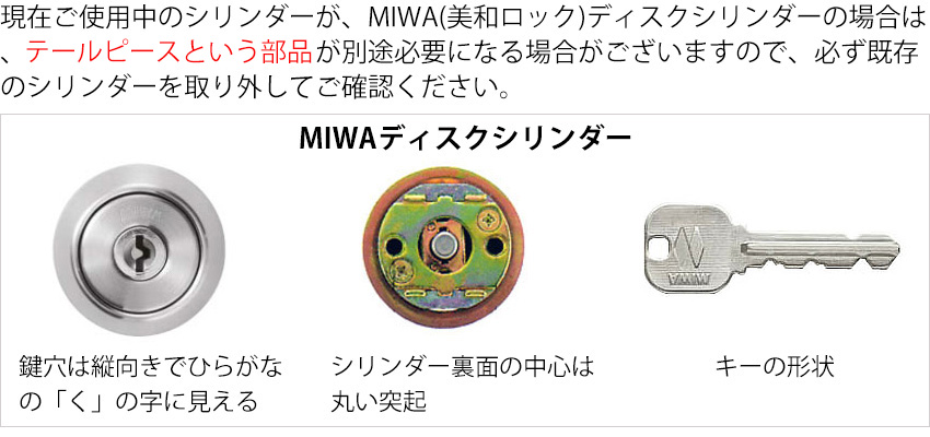 MIWA 鍵 交換用 取替用 美和ロック U9シリンダー LIX+LIX TE0 LE0 PESP