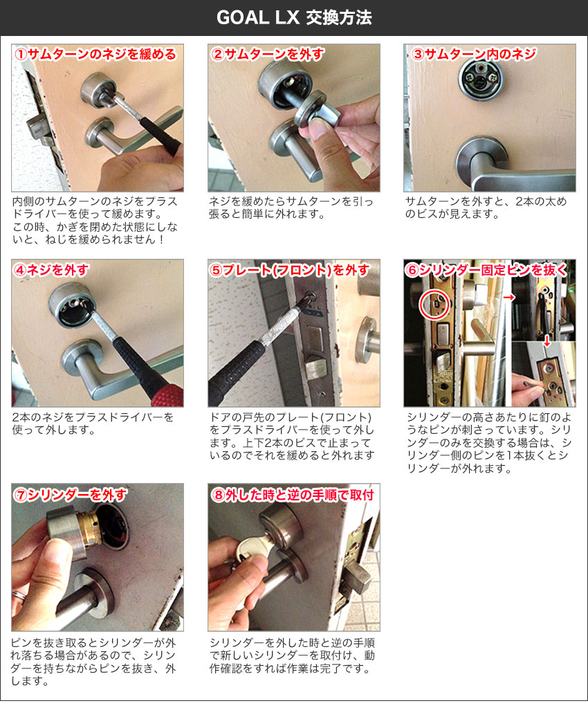 GOAL ゴール 鍵 交換 玄関ドア LX用 シリンダー錠 マンション