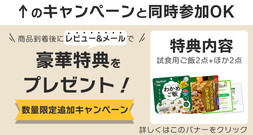 レビューを書いてプレゼント