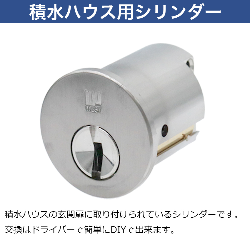 WEST ウエスト セキスイハウス 鍵 交換 玄関ドア ディンプルタイプ 916 917リプレイスシリンダー 錠前 GFA52 関連画像5