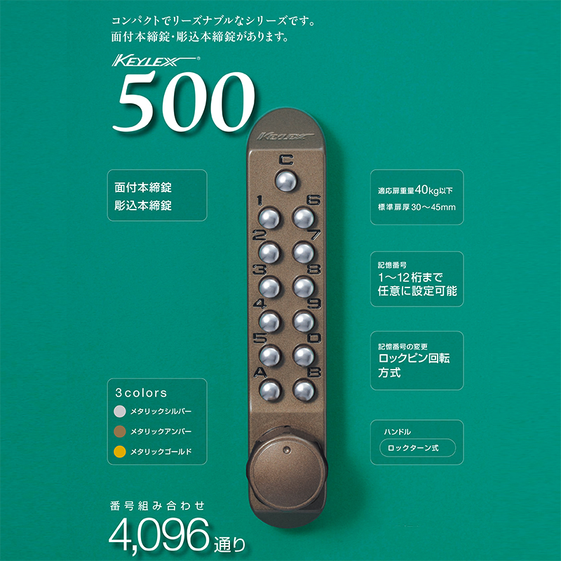 キーレックス500 面付本締錠 22204 キーレス錠 番号錠 後付け 補助錠