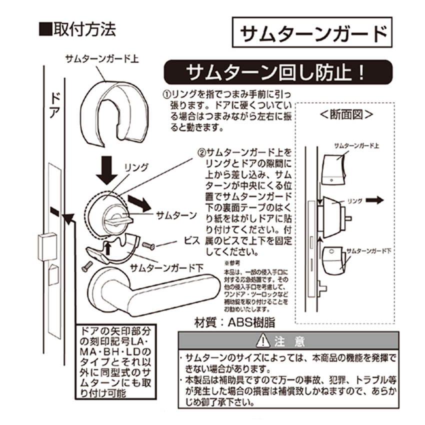 サムターン カバー 回し 防止 おすすめ 賃貸 防犯グッズ 美和ロック miwa ノムラテック サムターンガード |  | 11